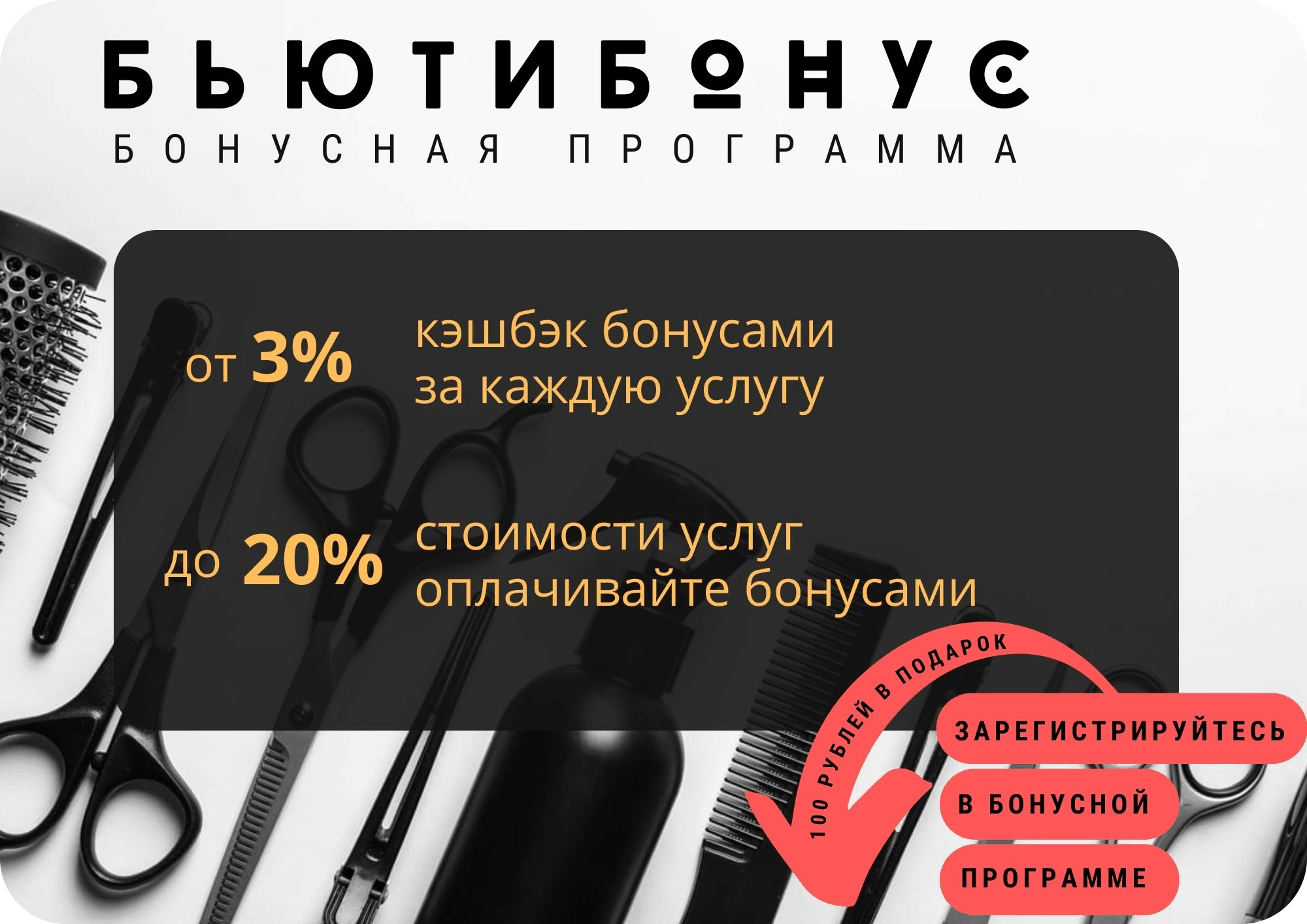 Бонусная программа